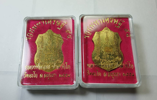 หลวงพ่อรวย ปาสาทิโก วัดตะโก ๒ องค์  รุ่น รวยมหาเศรษฐี ๙๔ ปี ๒๕๕๘ 