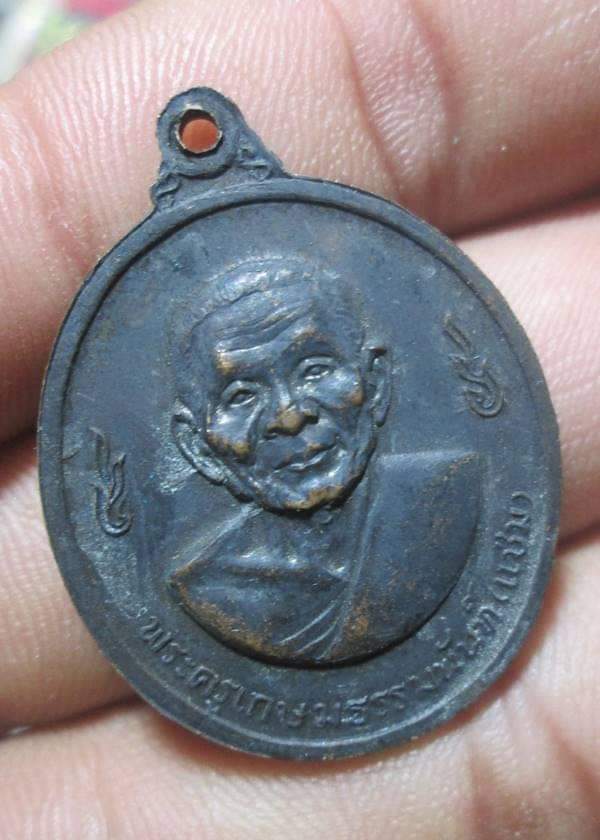 เหรียญหลวง พ่อเงินหลวงพ่อแช่ม ปี16 ผิวหิ้งบ้านๆ 