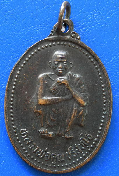 หลวงพ่อคูณ วัดบ้านไร่ เสาร์ ๕ คูณพันล้าน ๓๗