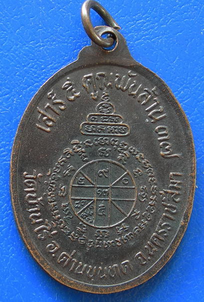 หลวงพ่อคูณ วัดบ้านไร่ เสาร์ ๕ คูณพันล้าน ๓๗