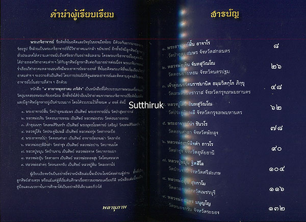 หนังสือ 9 ทายาทพุทธาคม เกจิดัง (รวมภาพสุดยอด วัตถุมงคลและเครื่องรางของขลัง) เรียบเรียงโดย พลานุภาพ