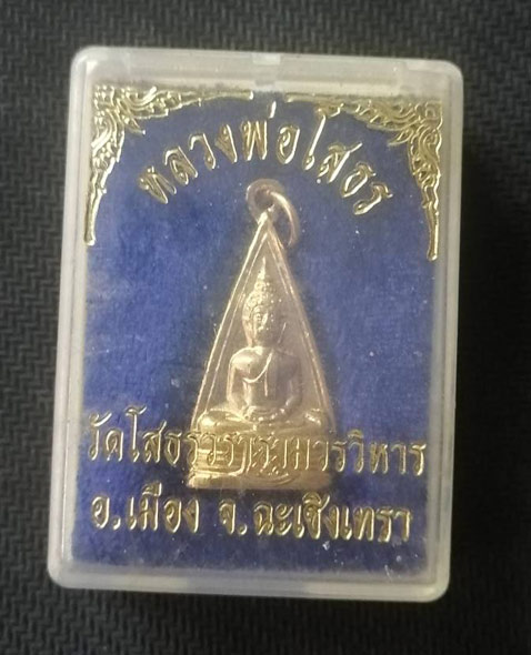 หลวงพ่อโสธร ตามรูปเลยครับ เปิดราคาเบาๆ 