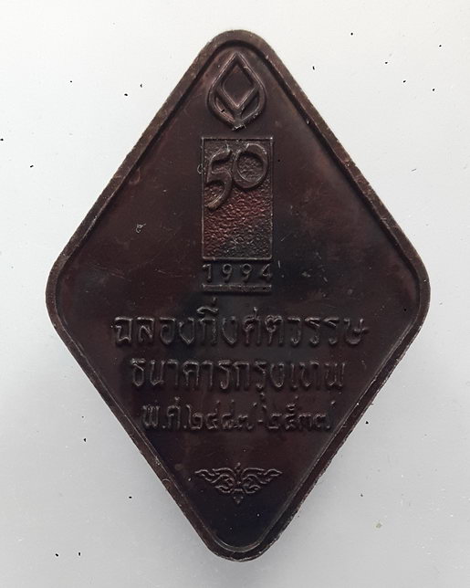 " เหรียญ หลวงพ่อคูณ ปริสุทโธ วัดบ้านไร่ จ.นครราชสีมา ธนาคารกรุงเทพ สร้าง ปี 2537 ตอกโค๊ตสวยๆครับ "