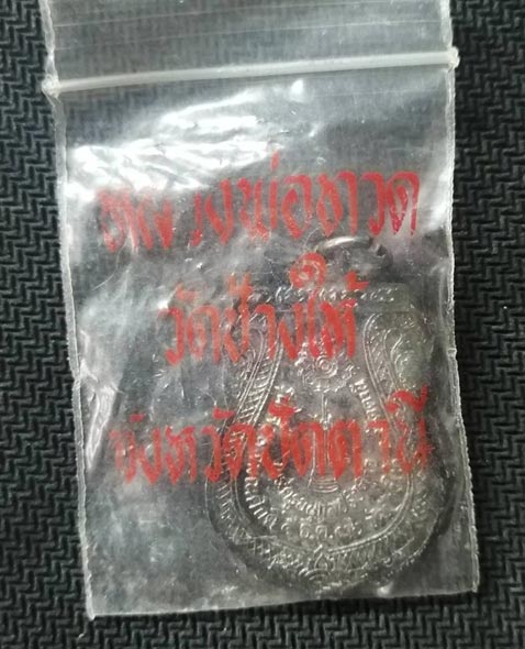 หลวงปู่ทวด เลื่อน 36 ชุบนิเกิ้ล มีซอง