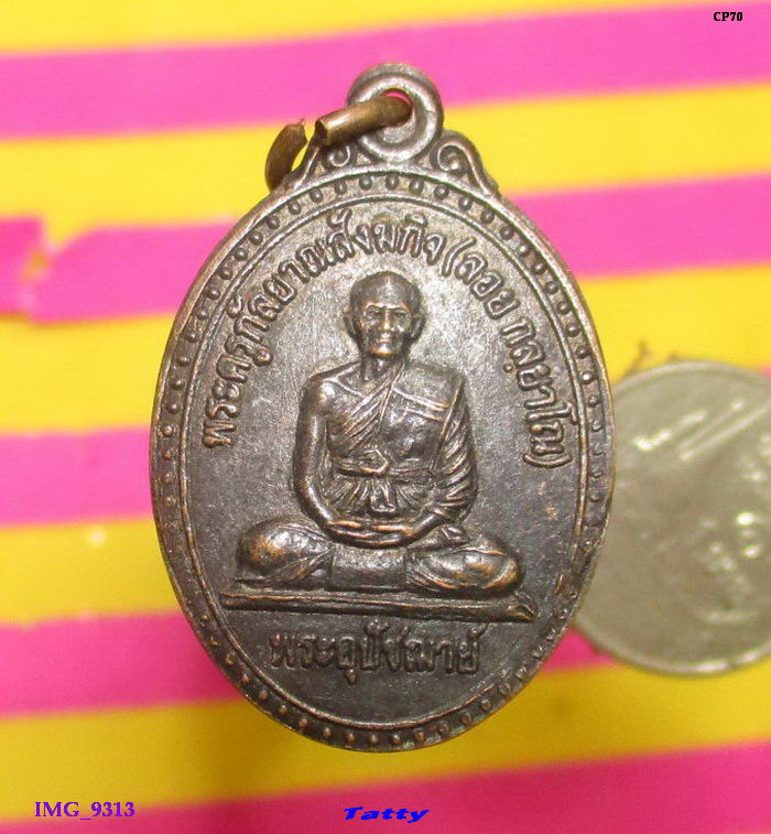 พระครูกัลญาณสังฆกิจ (หลวงพ่อลอย) วัดกลางสังขะ อ.สังขะ สุรินทร์