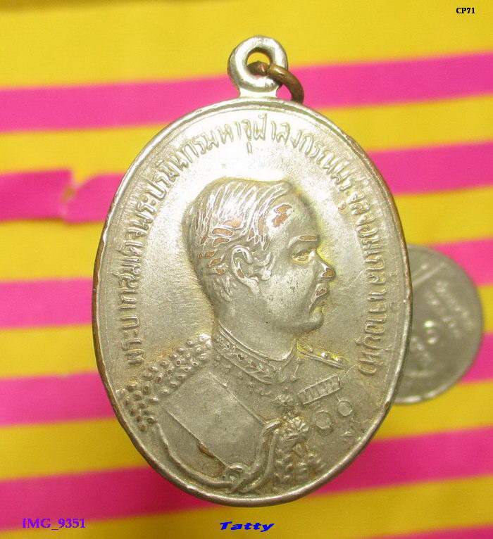 เหรียญ ร.5 หลวงพ่อคูณ รุ่นคูณมหาเศรษฐี 9 บารมี ปี2536
