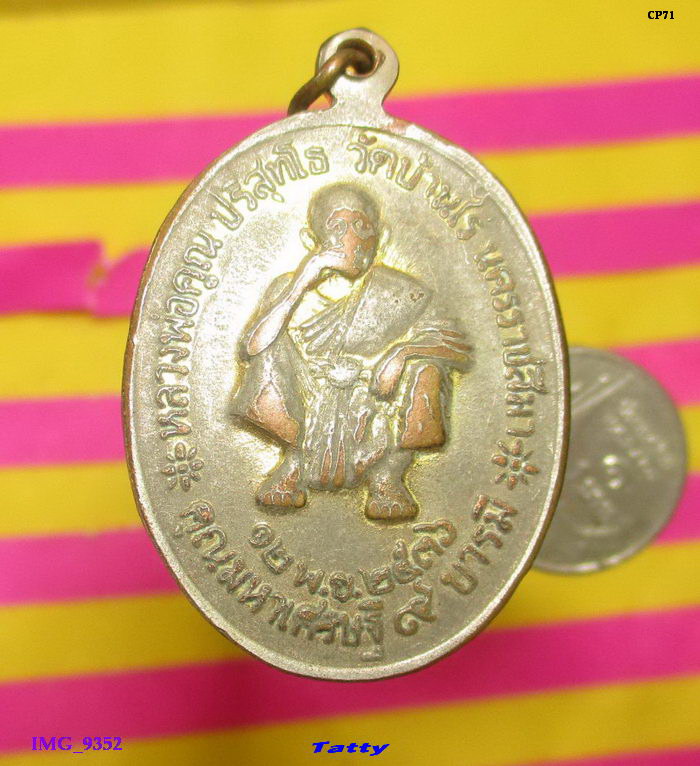 เหรียญ ร.5 หลวงพ่อคูณ รุ่นคูณมหาเศรษฐี 9 บารมี ปี2536