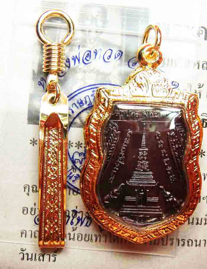 เหรียญหลวงปู่ทวดพุทธซ้อน หลังเจดีย์ พิธีรุ่นเสาร์ 5 มหามงคล วันที่ 5 เดือน 5 ปี 55