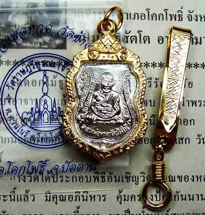 เหรียญหลวงปู่ทวดเสมาพิมพ์ใหญ่ เสาร์ 5 มหามงคล วันที่ 5 เดือน 5 ปี 55