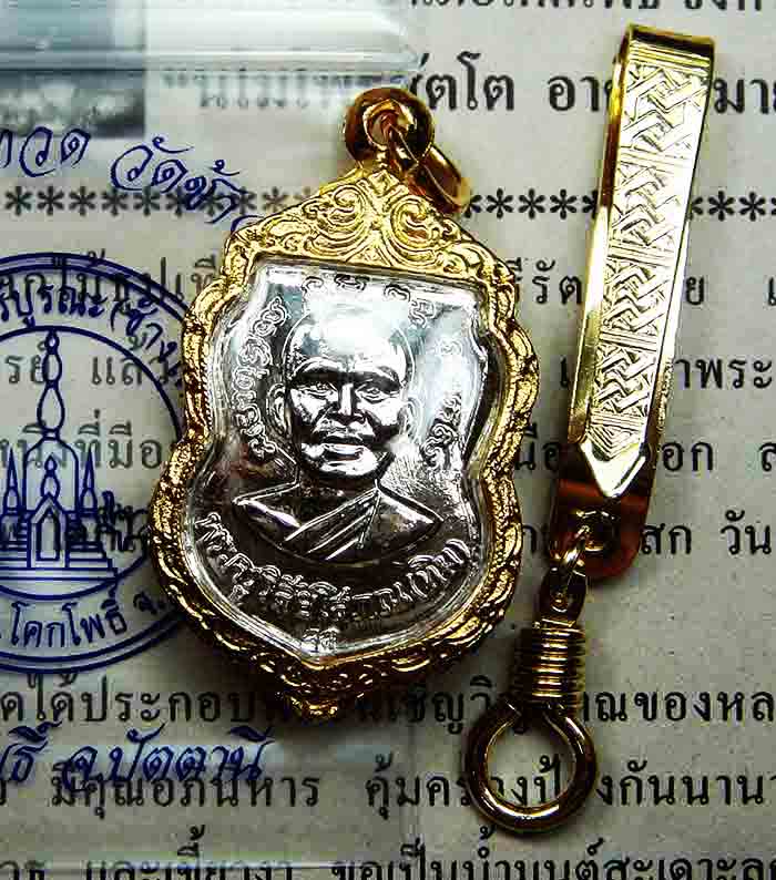 เหรียญหลวงปู่ทวดเสมาพิมพ์ใหญ่ เสาร์ 5 มหามงคล วันที่ 5 เดือน 5 ปี 55