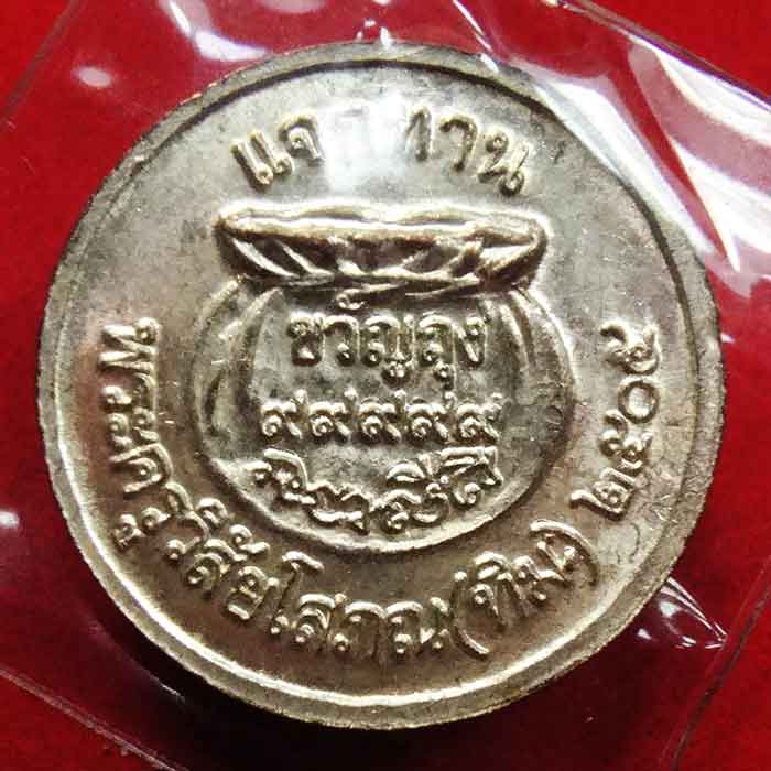 ***เหรียญแจกทาน ( ขวัญถุง ) หลวงปู่ทวด พระอาจารย์ทิม ปี 2505 กะไหล่เงิน เคาะเดียวครับ