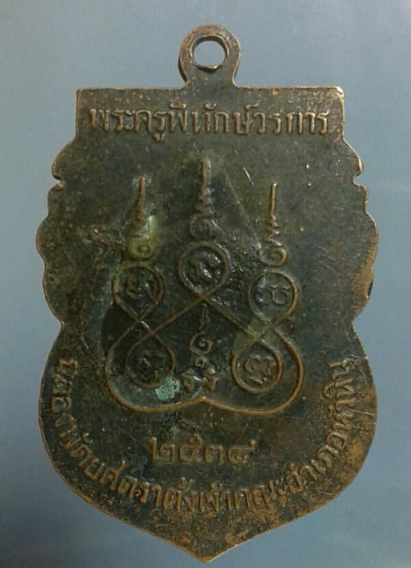 เหรียญหลวงพ่อนาค วัดหัวหิน ปี๓๘ ตอกโค้ต น     เคาะเดียวครับ
