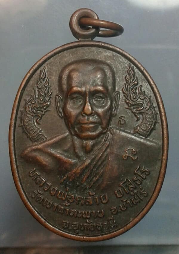 เหรียญหลวงพ่อคล้ายหลังพระพิฆเนศ วัดเขาถ้ำตะพาบ อุทัยธานี เคาะเดียวครับ