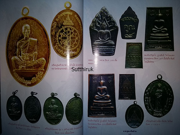 หนังสือ วัตถุมงคล หลวงพ่อคูณ พันล้าน (รวมที่ออกทุกวัด ที่ท่านสร้าง)