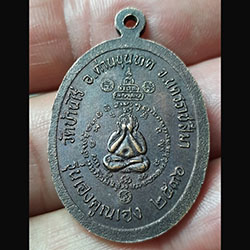 เหรียญหลวงพ่อคูณ ปริสุทโธ วัดบ้านไร่ จ.นครราชสีมา รุ่นเฮงคูณเฮง หลัง ปิดตา ปี 2536 (ตอกโค็ต)