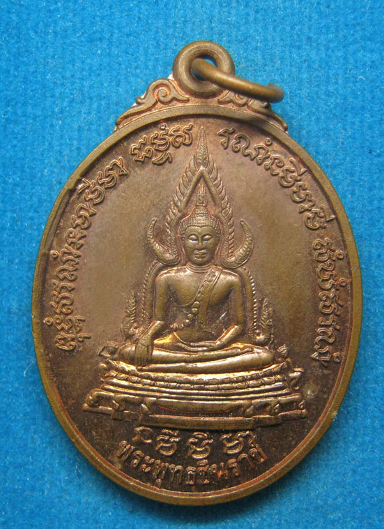20 บาท พระพุทธชินราช วัดเขากระโหลก ลพบุรี d38