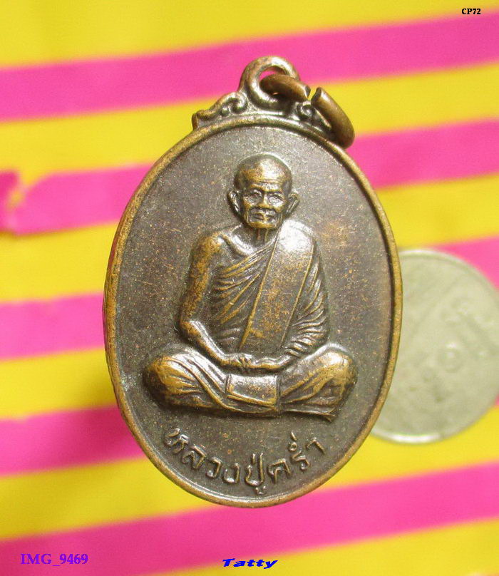 หลวงปู่คร่ำ วัดวังหว้า ระยอง รุ่นสร้างโรงพยาบาล วัดขุนทิพย์ อยุธยา