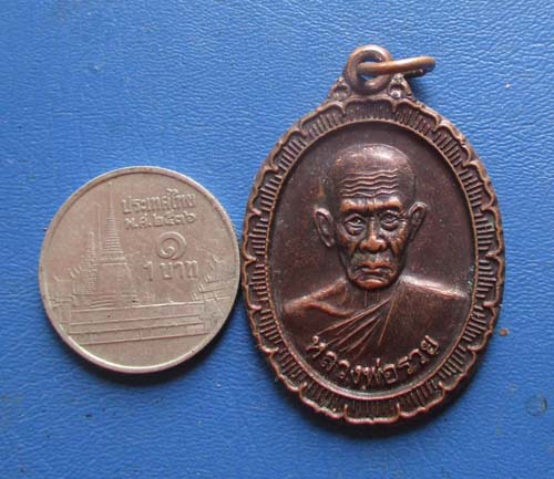 เหรียญหลวงพ่อรวย  วัดตะโก  ออกวัดคร้อเรียงราย จ.นครสวรรค์  เนื้อทองแดง