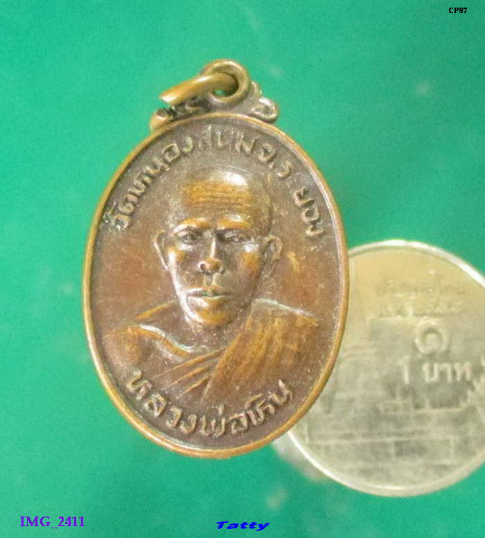 หลวงพ่อหิน วัดหนองสนม ระยอง ปี 2523