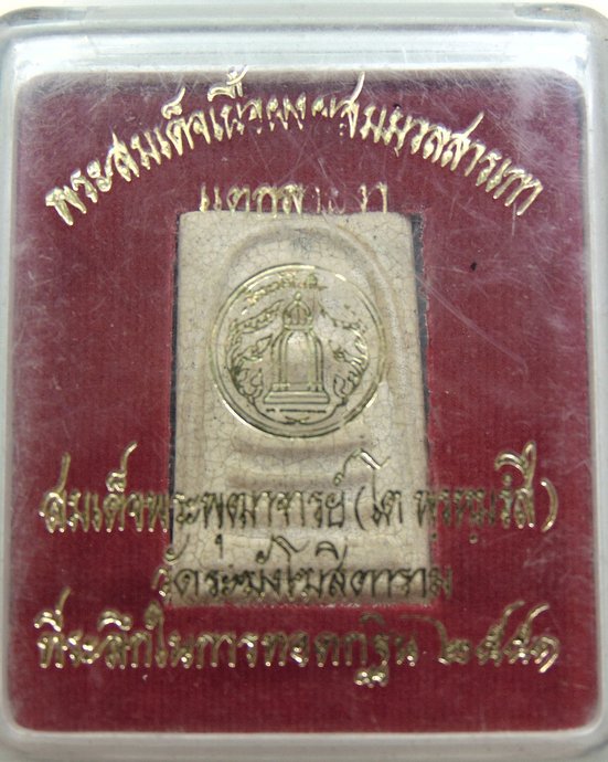 พระสมเด็จวัดระฆังฯ เนื้อผงผสมผงเก่า แตกลายงา