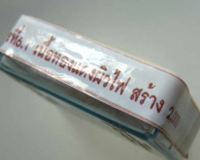 ปรกใบมะยม รุ่นแรก หลวงปู่ศิลา วัดถ้ำพระนอน จ.กาฬสินธ์