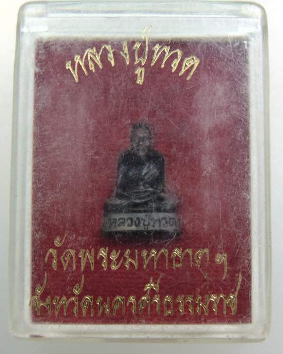 รูปหล่อหลวงปู่ทวด วัดพระมหาธาตุฯ จ นครศรีธรรมราช