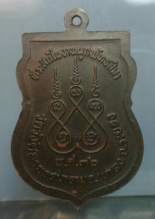 เหรียญหลวงปู่คร่ำ วัดวังหว้า ออกวัดวังศิลาธรรมาราม  ระยอง    เคาะเดียวครับ