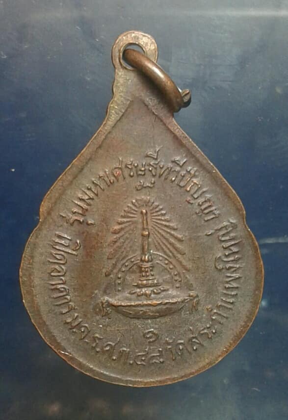 เหรียญหลวงปู่เครื่อง  วัดสระกำแพงใหญ่ รุ่น มหาเศษฐีทวีปัญญา  เคาะเดียวครับ