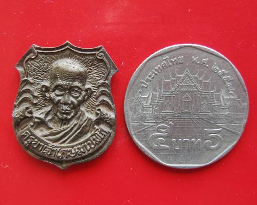 เหรียญอาร์มหลวงพ่อเกษมหลัง ร.5 เนื้อนวะ