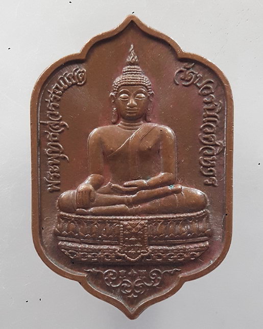 " เหรียญ พระพุทธสุวรรณเขต วัดบวรนิเวศวิหาร ปี 2533 สมเด็จพระญาณสังวรฯ ครบ 77 พรรษา ธ.ทหารไทยสร้าง "