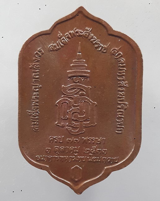 " เหรียญ พระพุทธสุวรรณเขต วัดบวรนิเวศวิหาร ปี 2533 สมเด็จพระญาณสังวรฯ ครบ 77 พรรษา ธ.ทหารไทยสร้าง "