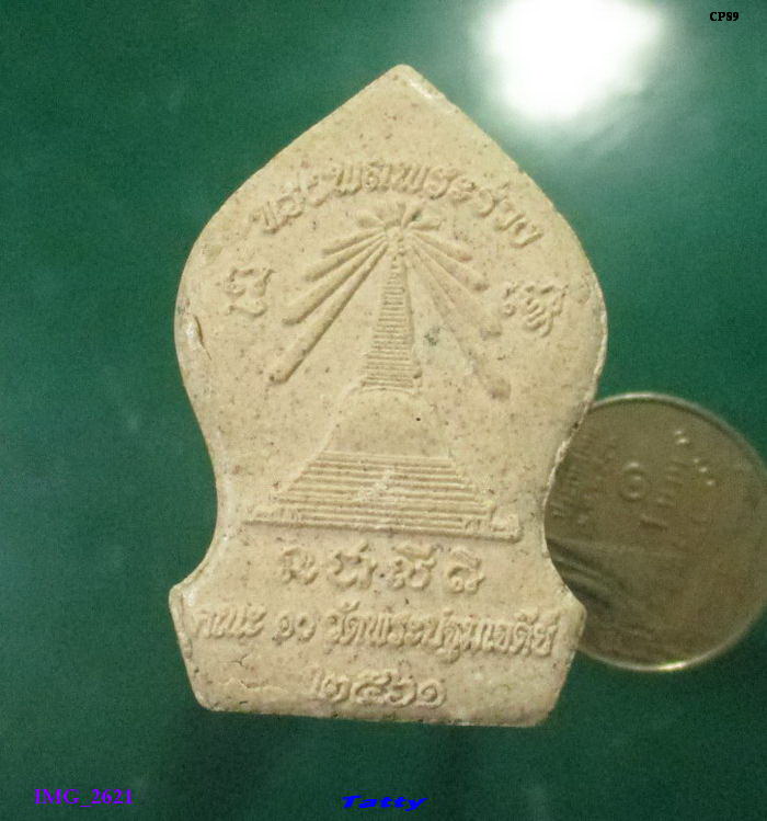 พระร่วง (ทรงพลพระร่วง) วัดพระปฐมเจดีย์ นครปฐม ปี2561
