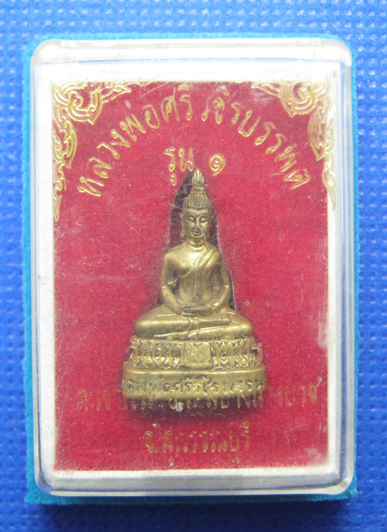20 บาท รูปหล่อพระศรีวชิรบรรพต สุพรรณบุรี h18