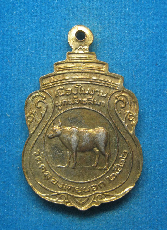 20 บาท พระประจำวัน วัดคลองเตยนอก ปี22 d84