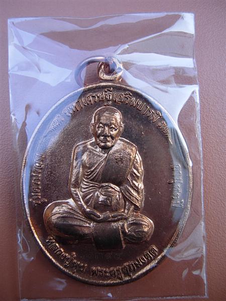 เหรียญหลวงปู่หุน วัดบางผึ้ง ฉะเชิงเทรา รุ่นมหาเศรษฐีเสริมบารมี เนื้อทองแดงผิวไฟ ปี2544