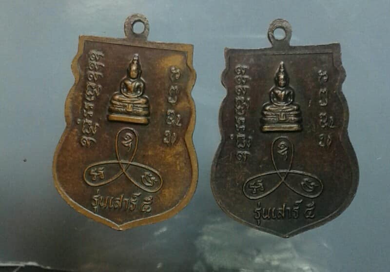 เหรียญหลวงปู่ม่น วัดเนินตามาก เสาร์๕ปี ๓๖     2 เหรียญ     เคาะเดียวครับ 
