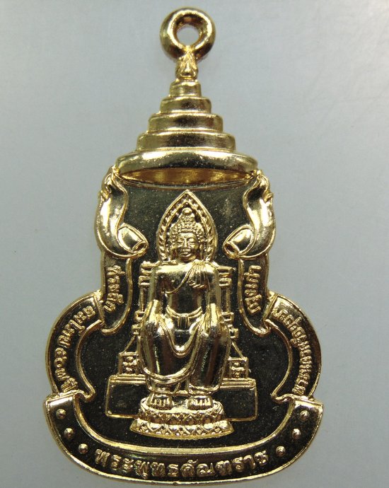 เหรียญพระพุทธคัณฑราธ วัดหน้าพระเมรุฯ
