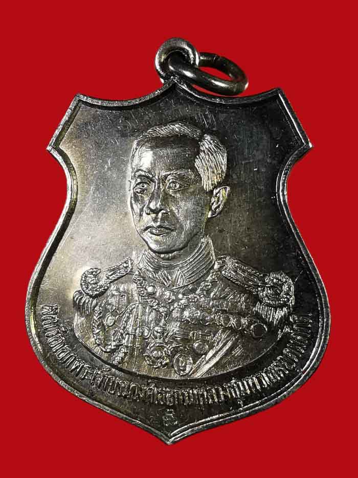 เหรียญกรมหลวงชุมพร วัดโพธิ์ท่าเตียน กรุงเทพ ปี 25  หลวงพ่อสุด วัดกาหลง ร่วมปลุกเสก เนื้อเงิน