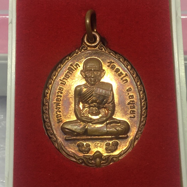 หลวงพ่อรวย เหรียญชนะจนเล็ก ปี56(บล็อกแรก)ไก่คู่ หายากสร้างแค่3000 เหรียญ
