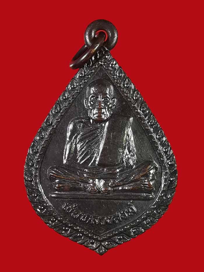 เหรียญหลวงพ่อสงฆ์ วัดเจ้าฟ้าศาลาลอย จ.ชุมพร ปี 23 เนื้อทองแดง ตอกโค๊ต