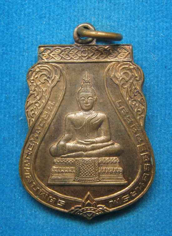 20 บาท หลวงพ่อมงคลบพิตร 90 ปีอยุธยาวิทยาลัย d14