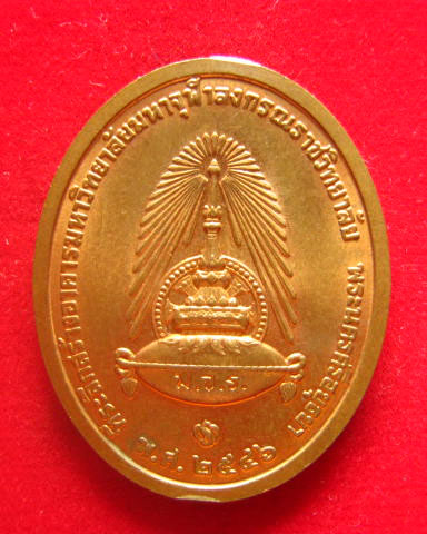 เหรียญพระบาทสมเด็จพระจุลจอมเกล้าเจ้าอยู่หัว (ร. 5) ปี 2546 บล็อกกษาปณ์