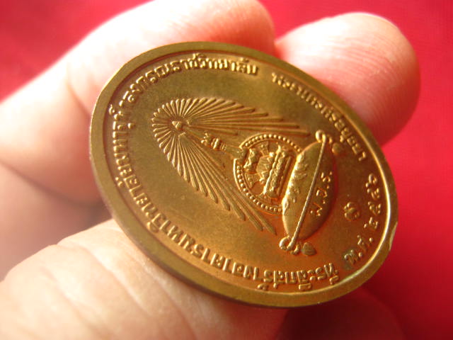 เหรียญพระบาทสมเด็จพระจุลจอมเกล้าเจ้าอยู่หัว (ร. 5) ปี 2546 บล็อกกษาปณ์