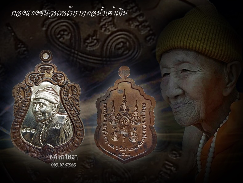 เหรียญเสมาหันข้าง หลวงปู่แสน รุ่นมหาแสนปรารถนา วัดบ้านหนองจิก เนื้อทองแดงชนวนหน้ากากคอน้ำเต้าเงิน