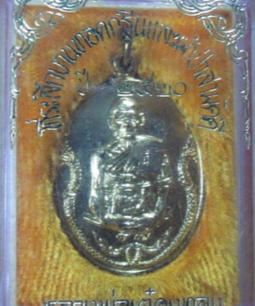 เหรียญนาคคู่ หลวงพ่อเต๋คงทอง ปี2520  กรรมการ