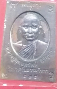 เหรียญสมเด็จหล่อเหนือดวงหลวงปู่อุดมทัพย์ วัดเวฬุวันธรรมวิหารจ.ศรีษะเกษ