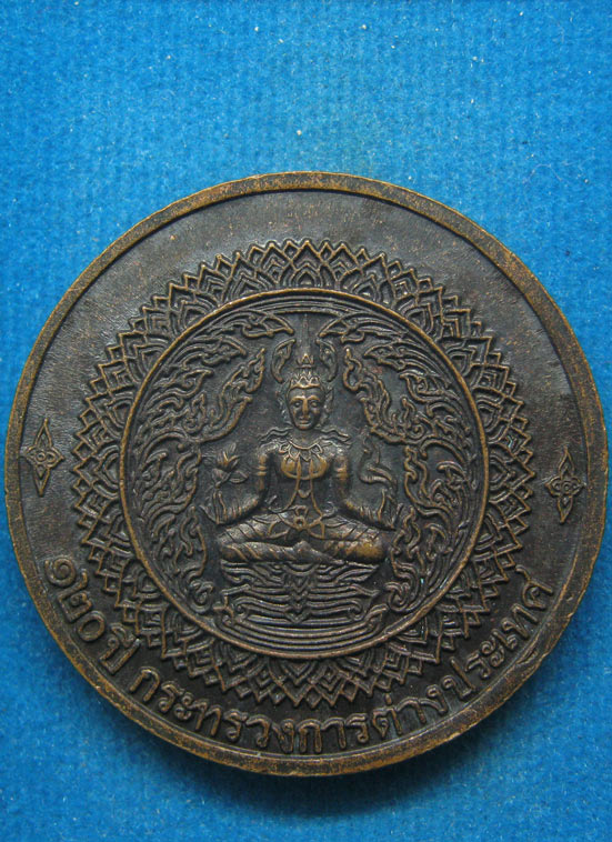 20 บาท พระพุทธชินราช 120ปีกระทรวงการต่างประเทศ d94