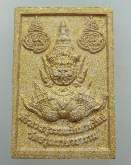 ๒๐ พระอุปคุตเรียกทรัพย์-ท้าวเวสสุรรณรักษาทรัพย์