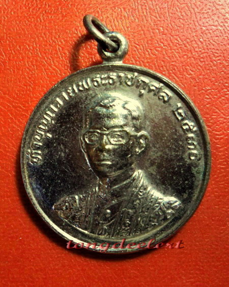 เหรียญในหลวงรัชกาลที่ 9 หลังหลวงพ่อฤาษีลิงดำ วัดท่าซุง ปี 2530