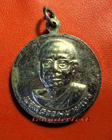เหรียญในหลวงรัชกาลที่ 9 หลังหลวงพ่อฤาษีลิงดำ วัดท่าซุง ปี 2530